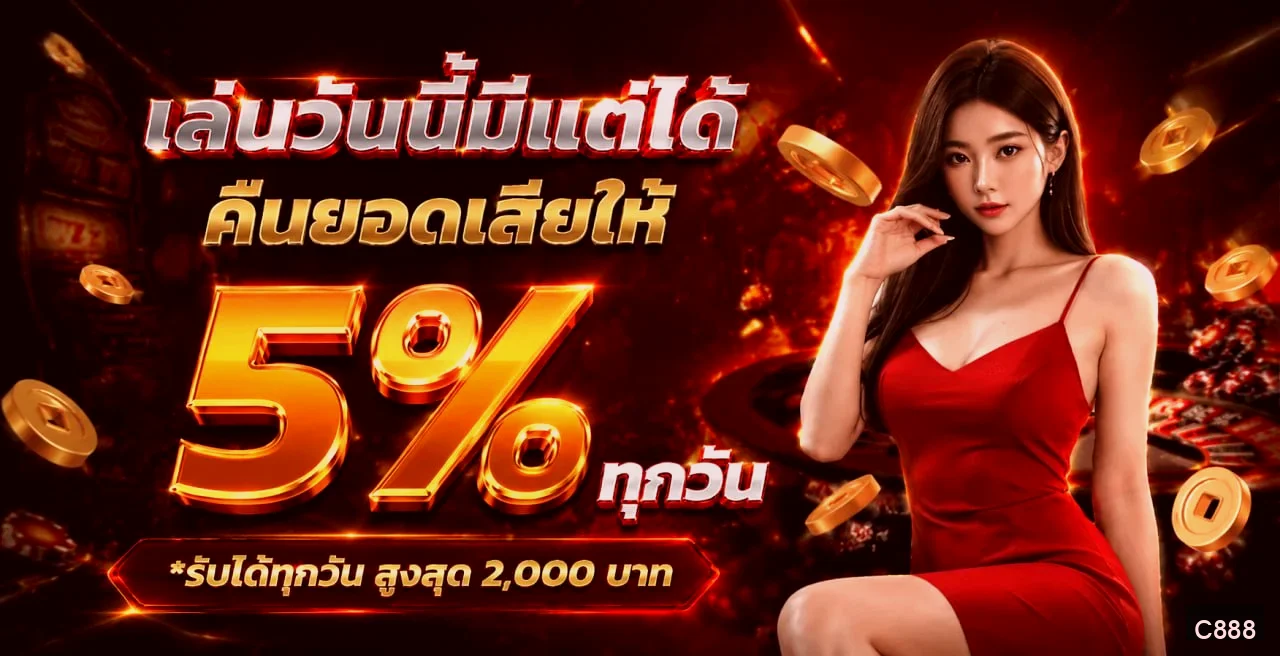 C888 สล็อตออนไลน์ค่าย PG JILI Pragmatic Play รวมทุกค่ายในที่เดียว
