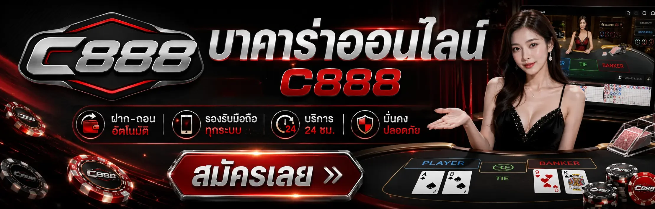 C888 ทางเข้าเว็บตรง สล็อตออนไลน์ ฝากถอนออโต้ 24 ชม.